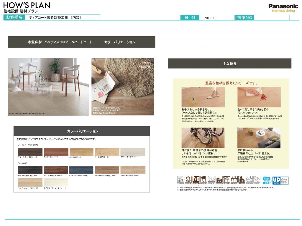 ディアコート識名新築工事　ハウズプラン　基本仕様-8